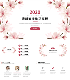 清新浪漫桃花PPT模板